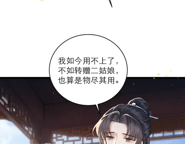 漫画《嫁反派》第101话 真正的嫁衣第84张图