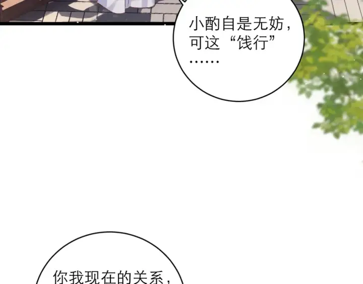 漫画《嫁反派》第101话 真正的嫁衣第94张图