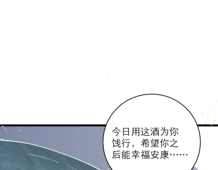 漫画《嫁反派》第101话 真正的嫁衣第98张图