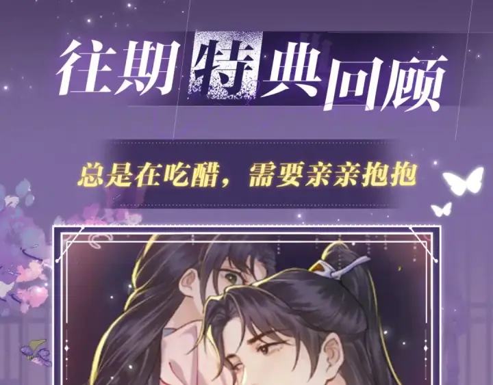漫画《嫁反派》特典公开：11月11日 一寸相思，闲情漫卷第10张图