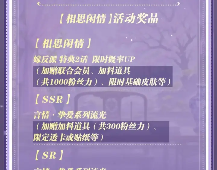 漫画《嫁反派》特典公开：11月11日 一寸相思，闲情漫卷第20张图