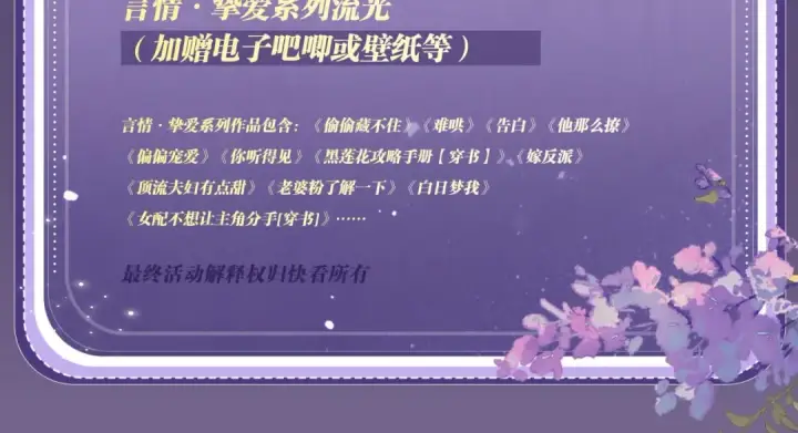 漫画《嫁反派》特典公开：11月11日 一寸相思，闲情漫卷第21张图