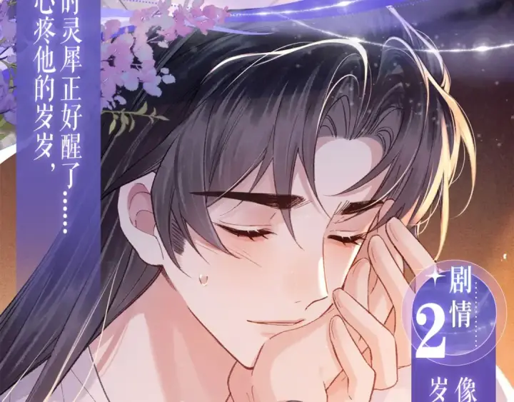 漫画《嫁反派》特典公开：11月11日 一寸相思，闲情漫卷第6张图