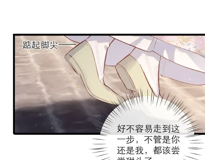 漫画《嫁反派》第102话 别怕第101张图