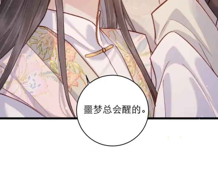 漫画《嫁反派》第102话 别怕第105张图
