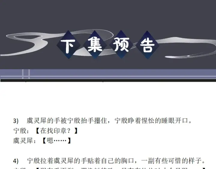 漫画《嫁反派》第102话 别怕第107张图