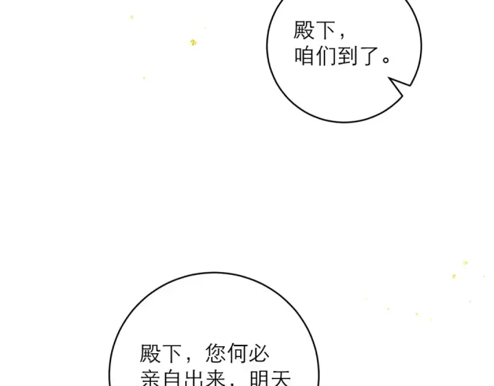 漫画《嫁反派》第102话 别怕第28张图