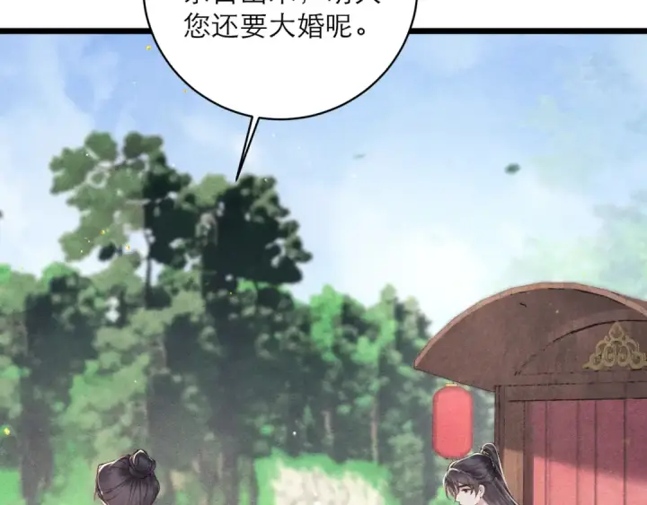 漫画《嫁反派》第102话 别怕第29张图