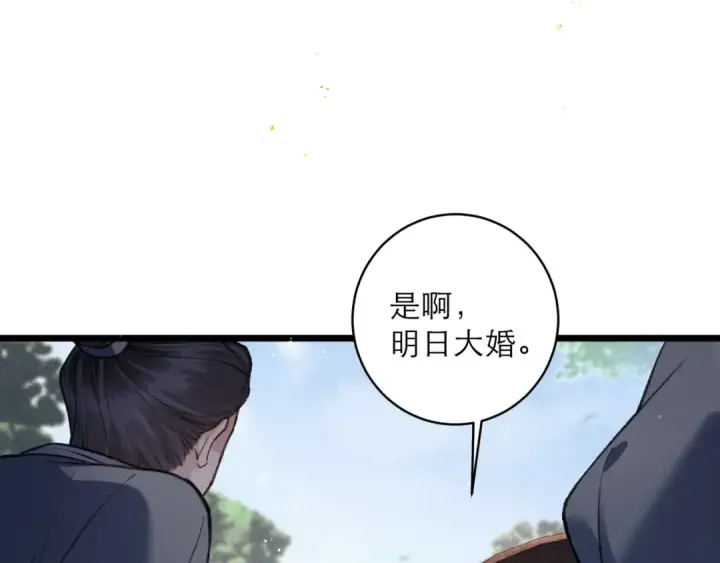 漫画《嫁反派》第102话 别怕第31张图