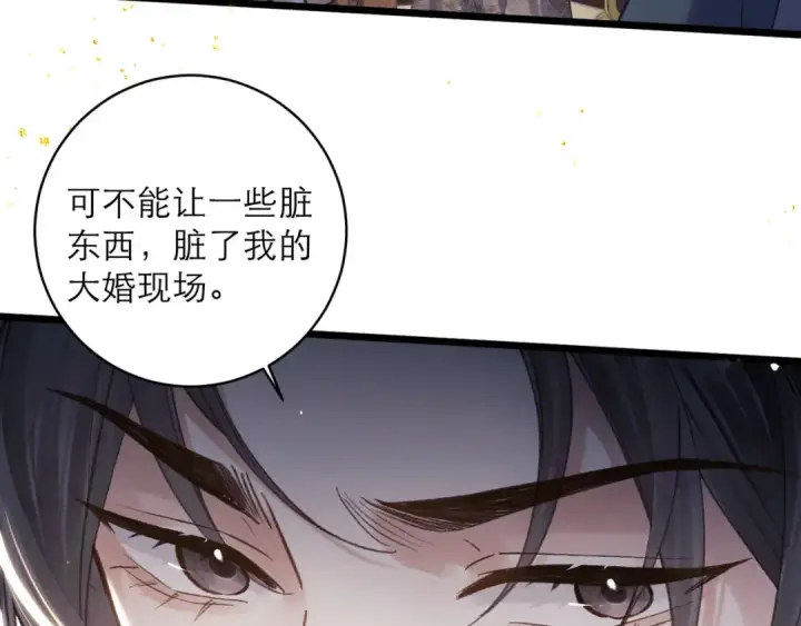 漫画《嫁反派》第102话 别怕第33张图