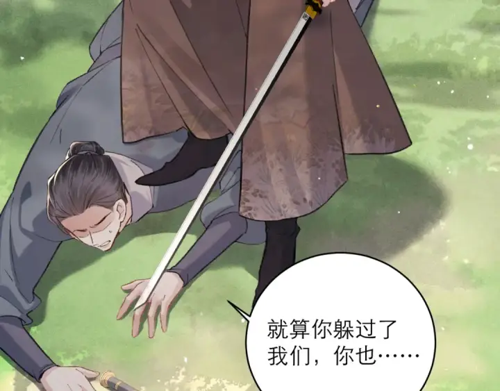 漫画《嫁反派》第102话 别怕第41张图