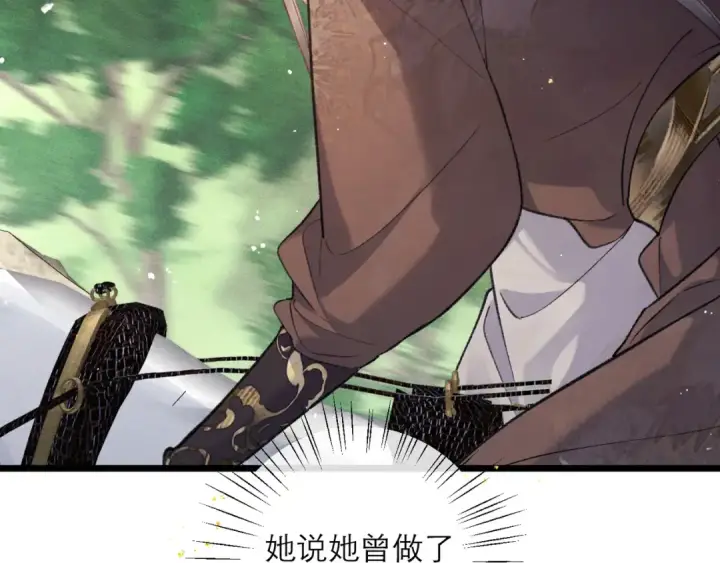 漫画《嫁反派》第102话 别怕第52张图