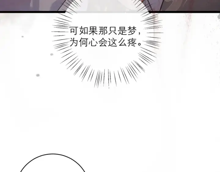 漫画《嫁反派》第102话 别怕第60张图