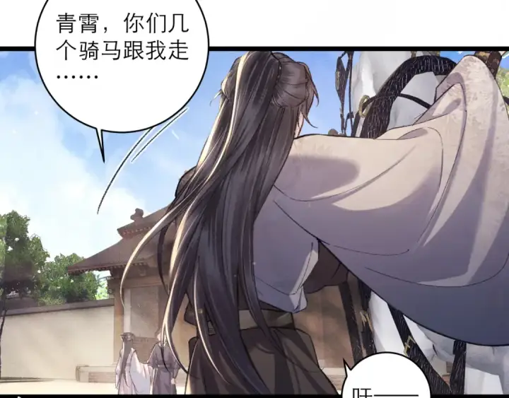 漫画《嫁反派》第102话 别怕第61张图