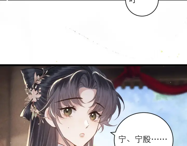 漫画《嫁反派》第102话 别怕第62张图