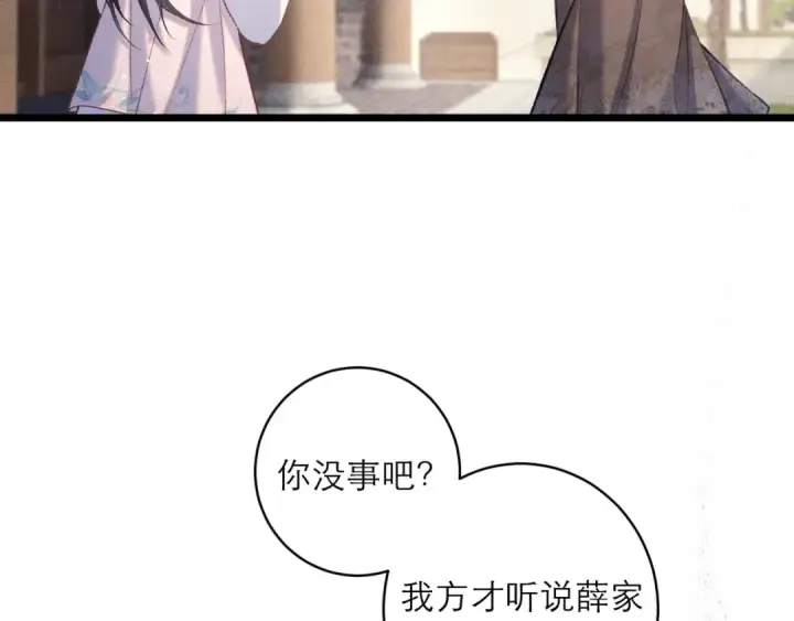 漫画《嫁反派》第102话 别怕第65张图