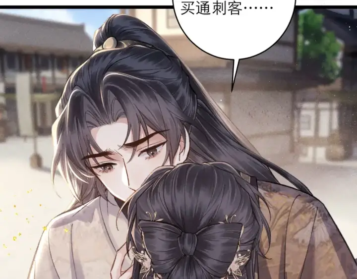 漫画《嫁反派》第102话 别怕第66张图