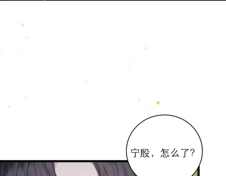 漫画《嫁反派》第102话 别怕第68张图