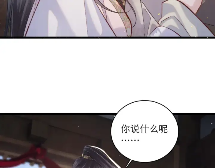 漫画《嫁反派》第102话 别怕第75张图