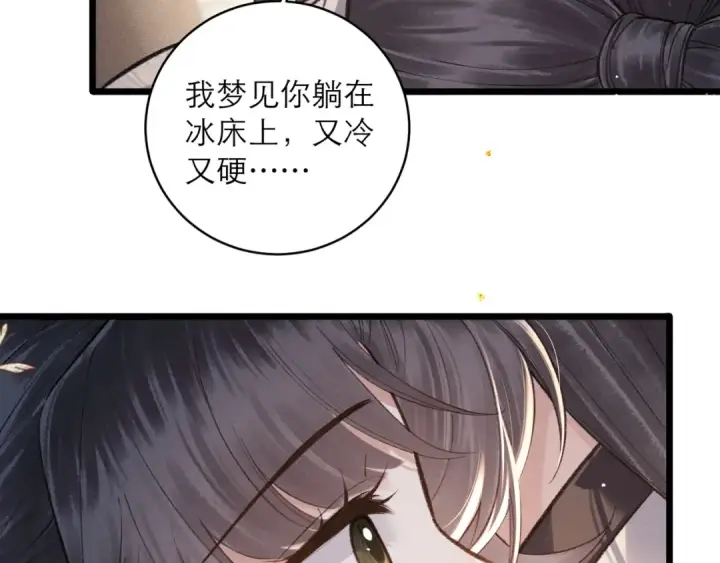 漫画《嫁反派》第102话 别怕第79张图