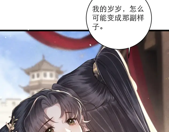 漫画《嫁反派》第102话 别怕第81张图