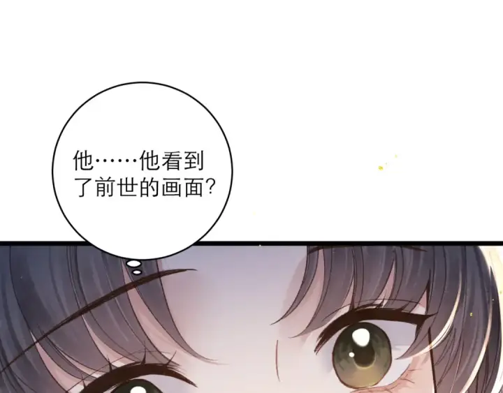 漫画《嫁反派》第102话 别怕第83张图