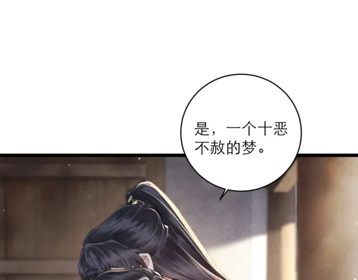 漫画《嫁反派》第102话 别怕第90张图