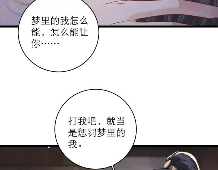 漫画《嫁反派》第102话 别怕第94张图