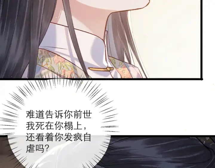 漫画《嫁反派》第102话 别怕第98张图