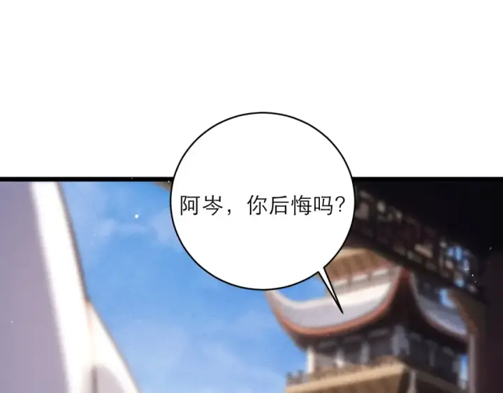 漫画《嫁反派》第103话 毒酒第101张图