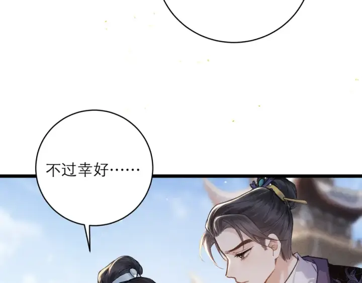 漫画《嫁反派》第103话 毒酒第105张图