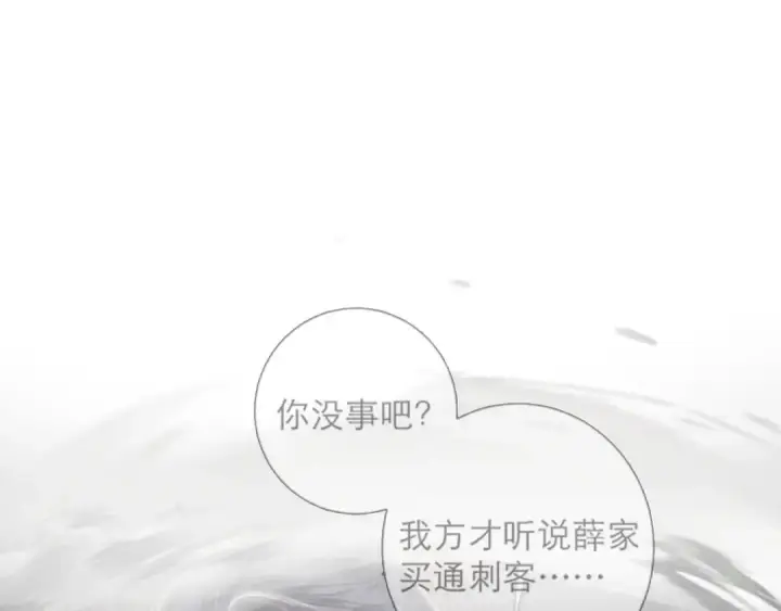 漫画《嫁反派》第103话 毒酒第109张图