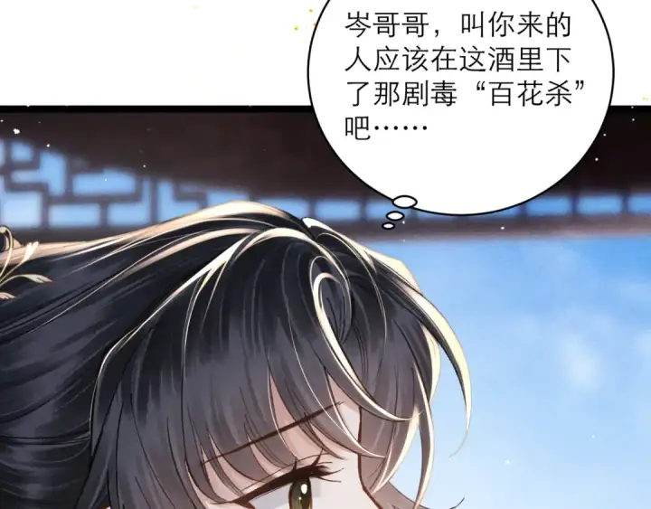 漫画《嫁反派》第103话 毒酒第11张图