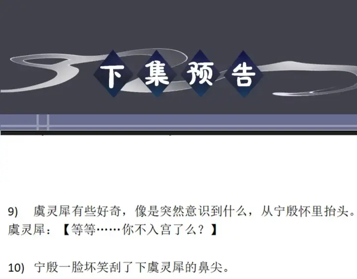 漫画《嫁反派》第103话 毒酒第114张图