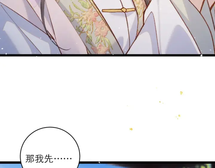 漫画《嫁反派》第103话 毒酒第13张图
