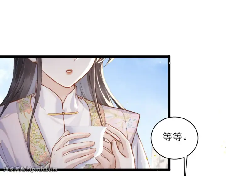 漫画《嫁反派》第103话 毒酒第16张图