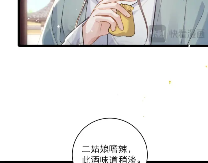 漫画《嫁反派》第103话 毒酒第18张图