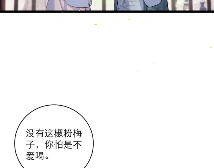 漫画《嫁反派》第103话 毒酒第20张图