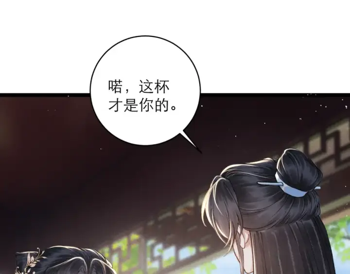 漫画《嫁反派》第103话 毒酒第22张图
