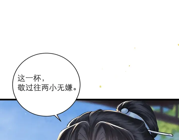 漫画《嫁反派》第103话 毒酒第26张图