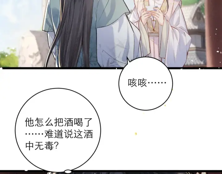漫画《嫁反派》第103话 毒酒第30张图