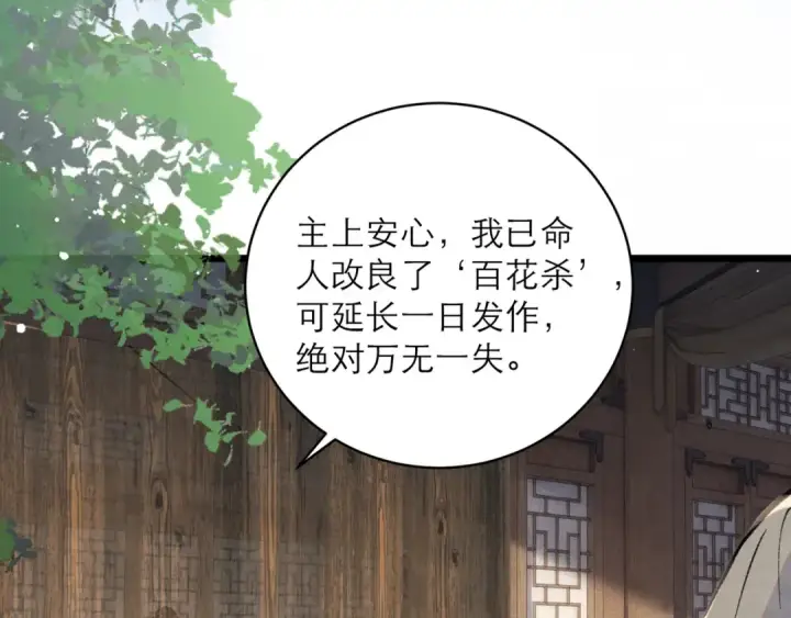 漫画《嫁反派》第103话 毒酒第34张图