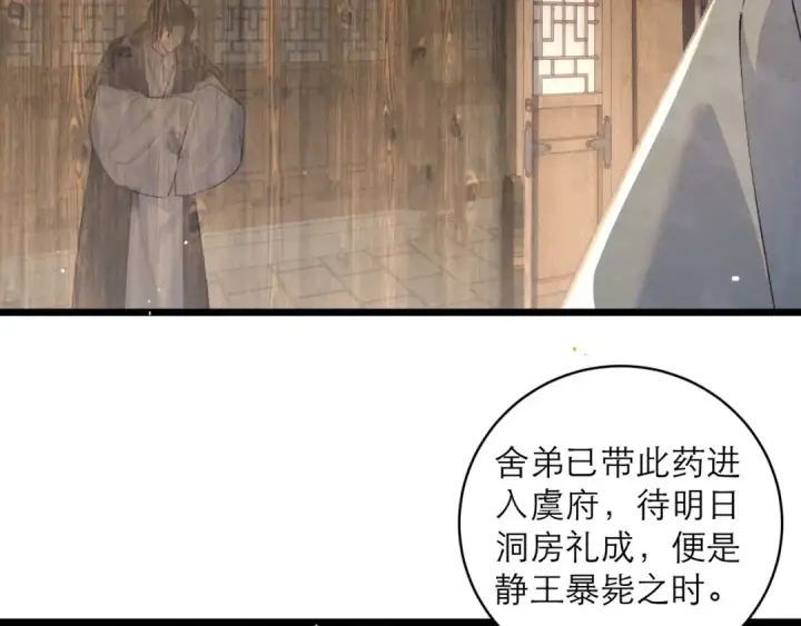 漫画《嫁反派》第103话 毒酒第35张图