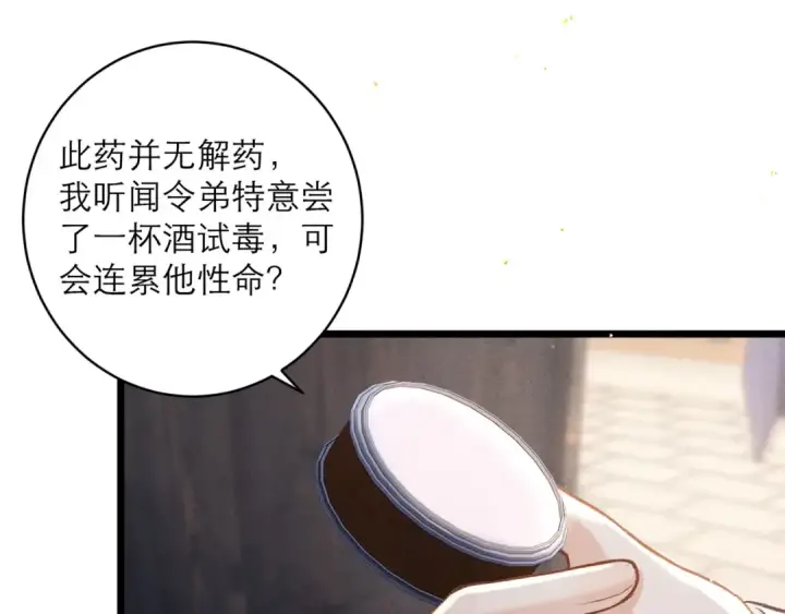 漫画《嫁反派》第103话 毒酒第37张图