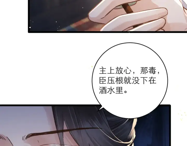 漫画《嫁反派》第103话 毒酒第38张图