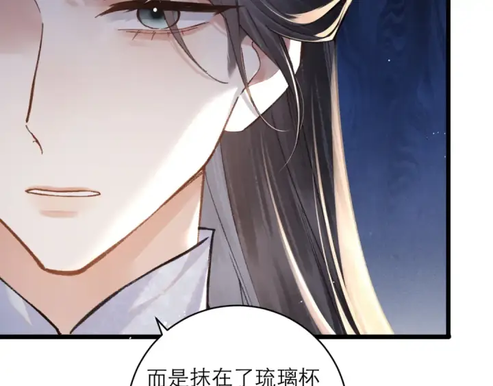 漫画《嫁反派》第103话 毒酒第39张图