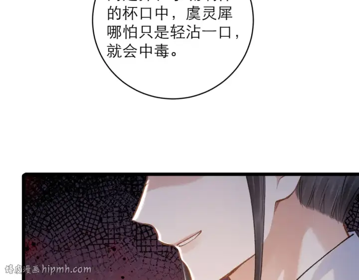 漫画《嫁反派》第103话 毒酒第40张图