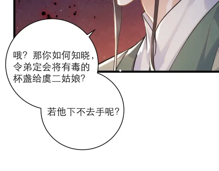 漫画《嫁反派》第103话 毒酒第41张图