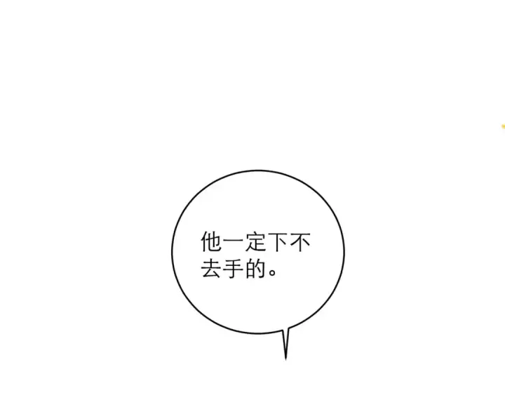 漫画《嫁反派》第103话 毒酒第43张图