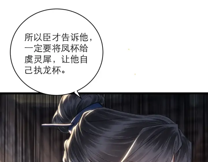 漫画《嫁反派》第103话 毒酒第44张图
